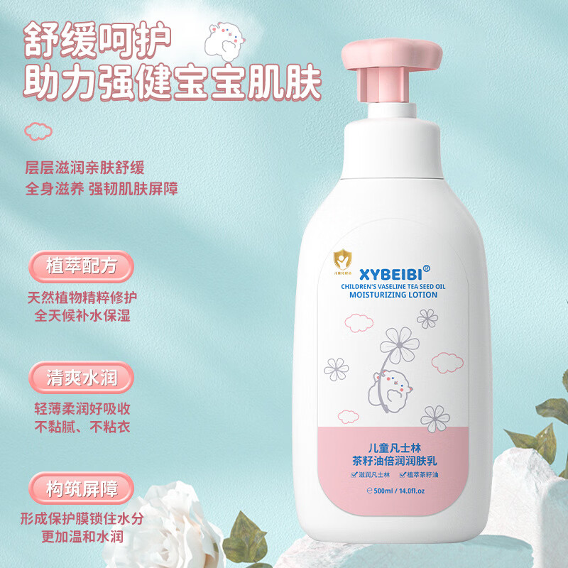 XYBEIBI胖东来同款儿童润肤乳身体乳深层滋润补水秋冬凡士林茶籽油润肤乳 儿童凡士林润肤乳500g*1瓶
