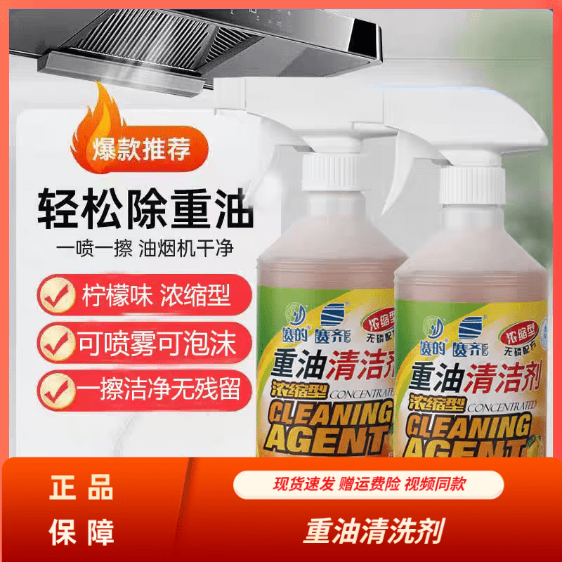 赛齐重油清洗剂厨房除油剂强力除油厨房油污净厨房油烟机去重油污正品 1瓶装*500ml【基础装多盒更优惠】