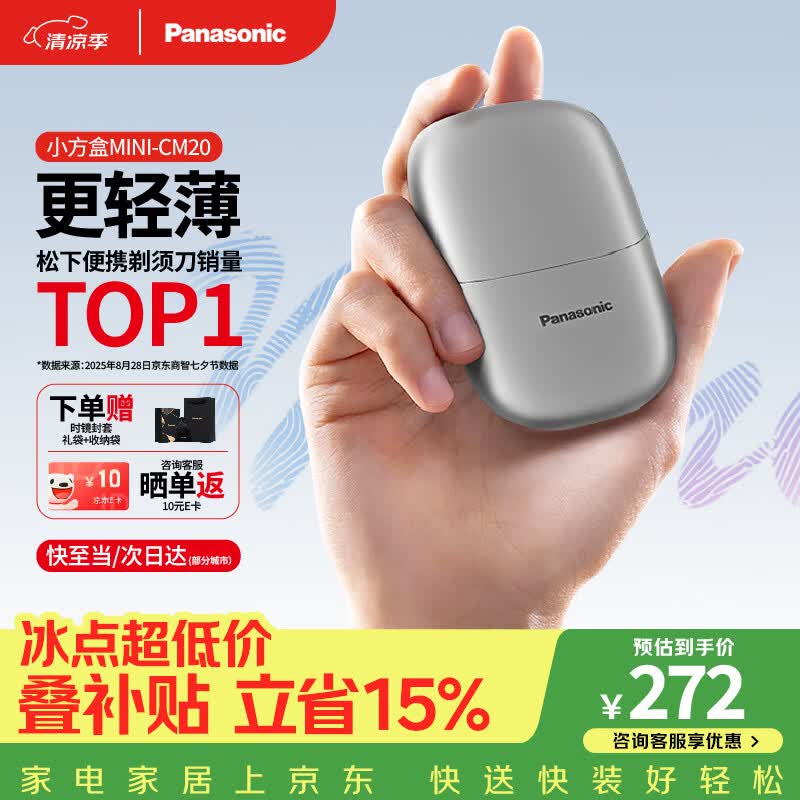松下（Panasonic）剃须刀电动刮胡刀小方盒mini便携款往复式进口刀头男士男生生日礼物礼盒送男朋友父亲cm20银