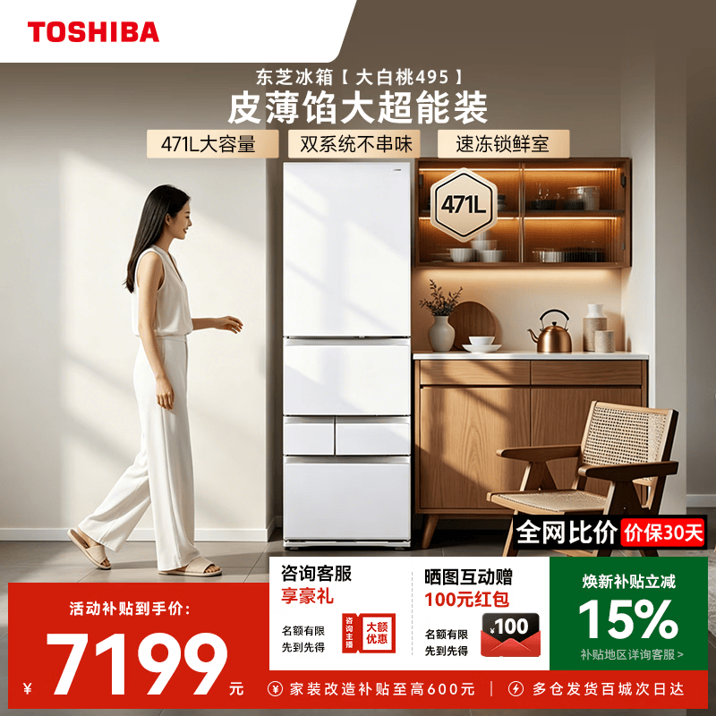 东芝【官方旗舰店】大白桃495 制冰冰箱 一级能效 双系统双循环 薄嵌入式 家用电冰箱家电冰柜 东芝大白桃495冰箱