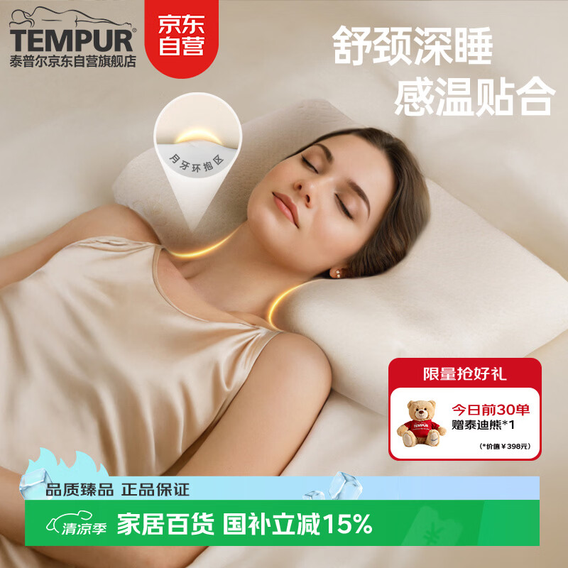 泰普尔Tempur 丹麦原装进口记忆枕芯枕头睡眠颈椎枕原米黄千禧感温枕L