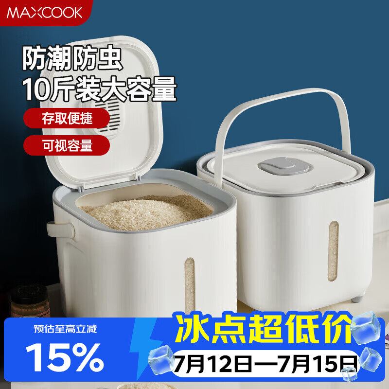 美厨（MAXCOOK）米桶米箱储存罐 装米容器家用防虫防潮米缸大米收纳盒10斤MCX2661