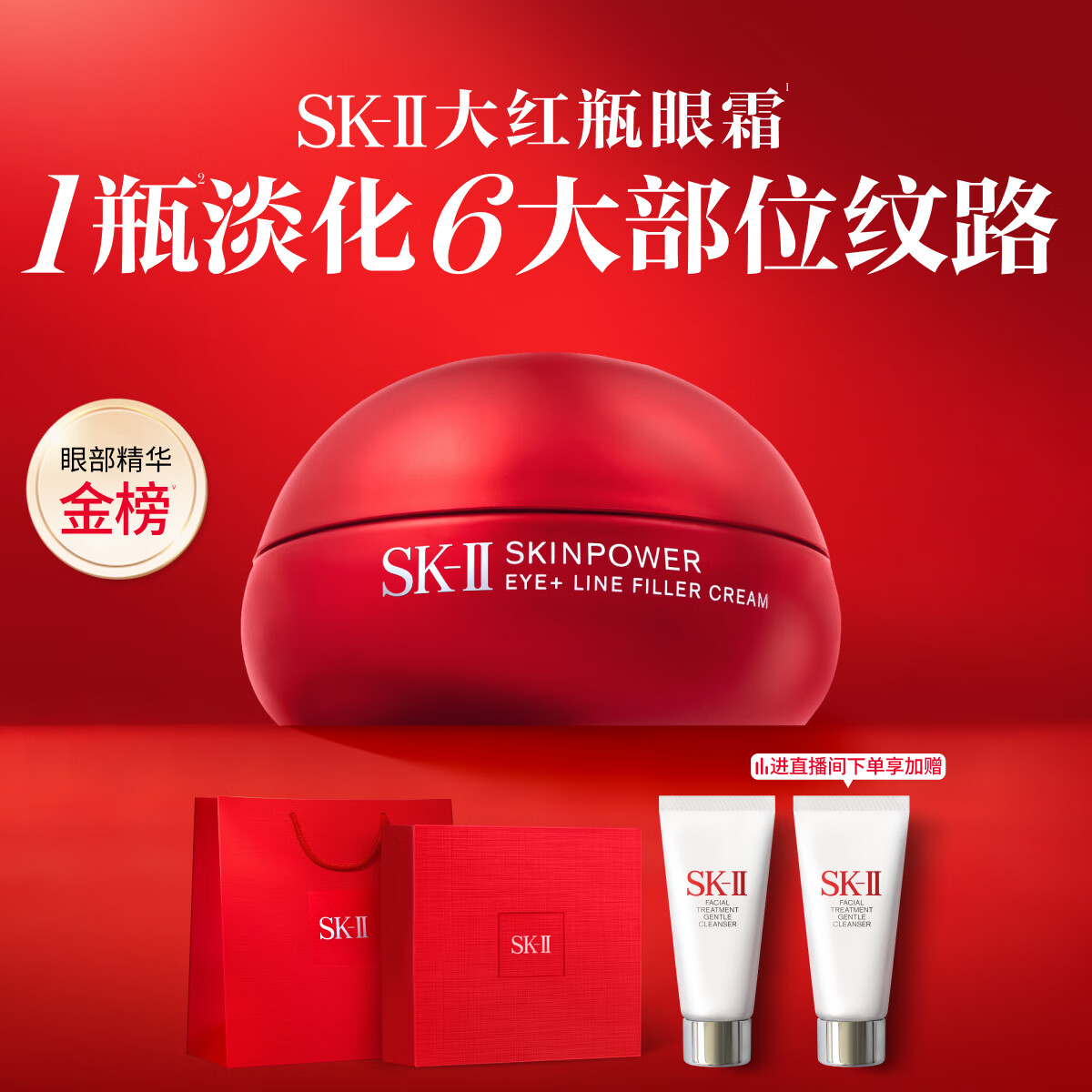 SK-II大红瓶大眼眼霜15g淡化细纹祛眼袋化妆护肤品套装礼盒sk2生日礼物