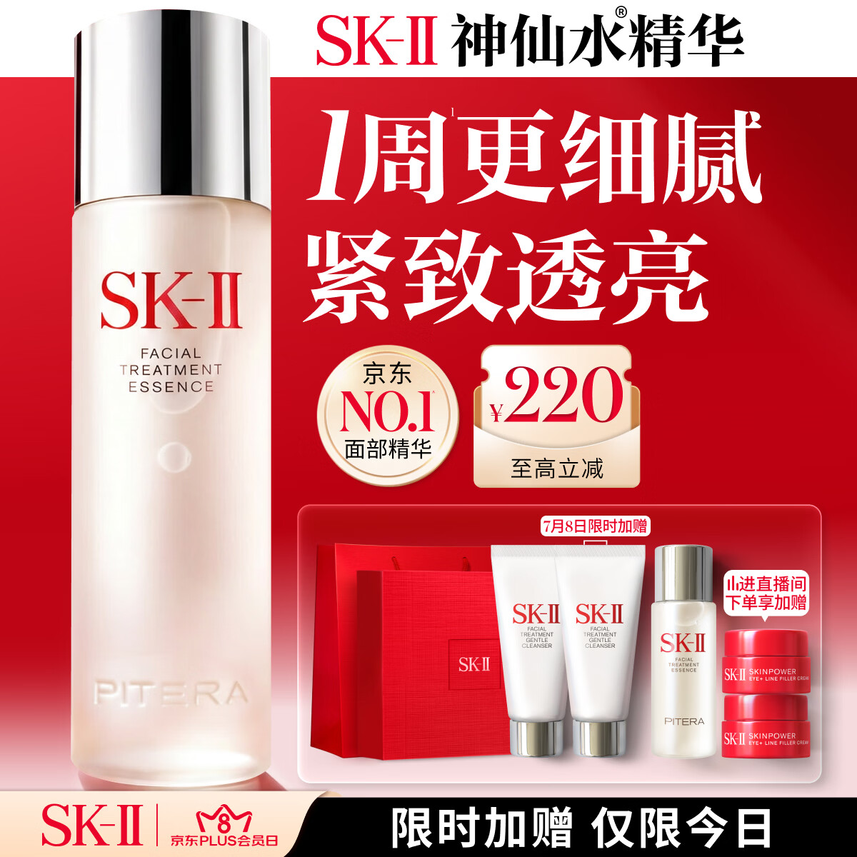 SK-II神仙水精华液230ml礼盒sk2补水保湿护肤品套装化妆全套生日礼物女