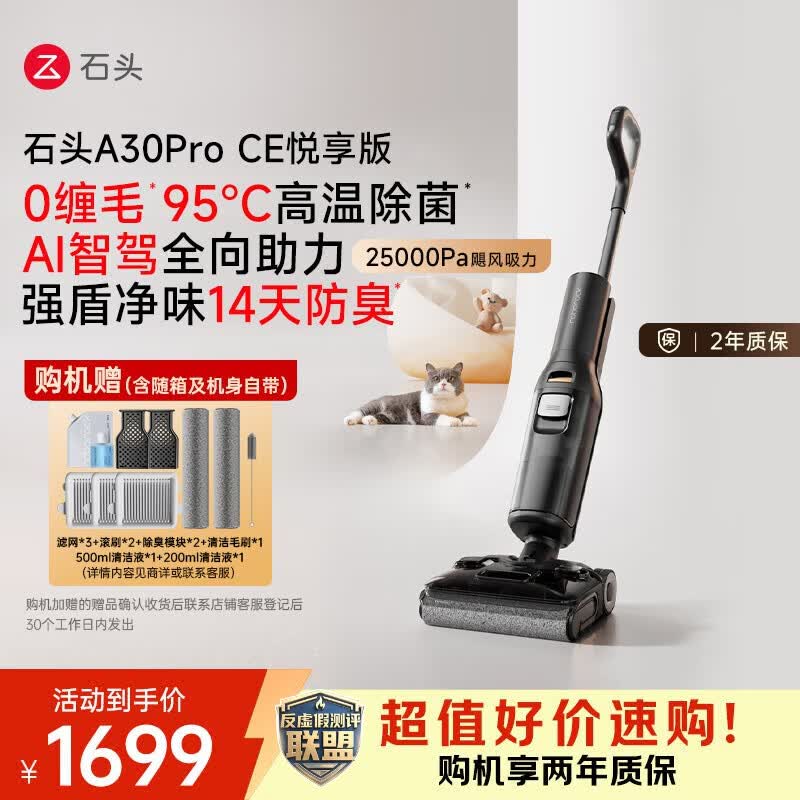石头A30ProCE悦享版洗地机【AI全向助力 25KPa吸力95℃除菌】自动清洗吸拖一体扫地机器人 拓界pro同款
