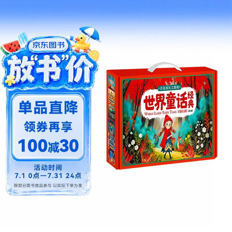 孩子一定要看的世界童话经典故事 精装6本套礼盒 