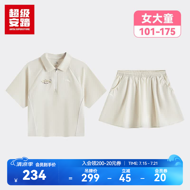 超级安踏儿童运动套装女童夏季短袖T恤polo衫半身裙套装大童362636711U 米糠色-1 150