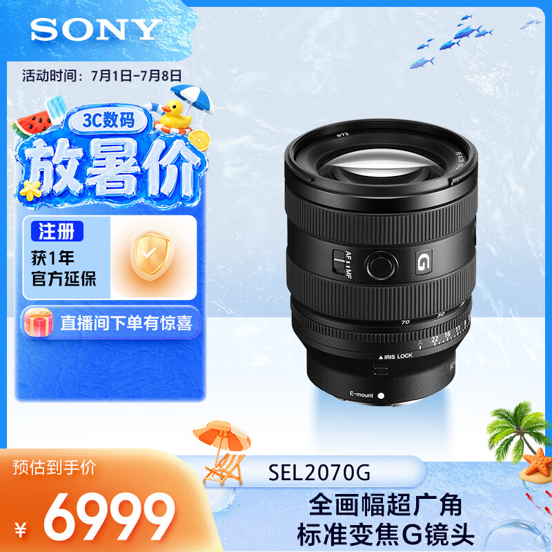 索尼（SONY）FE 20-70mm F4 G全画幅超广角标准变焦G镜头（SEL2070G）