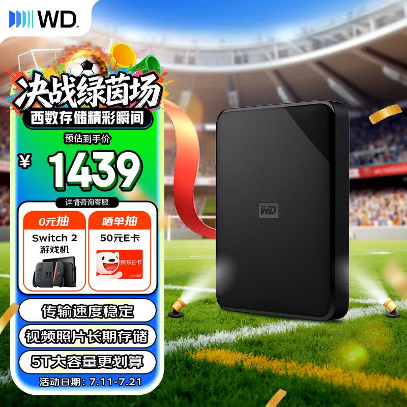 西部数据（WD）移动硬盘5TB USB3.0 SE系列 2.5英寸 机械硬盘 笔记本电脑外接 外置存储办公 大容量家庭存储