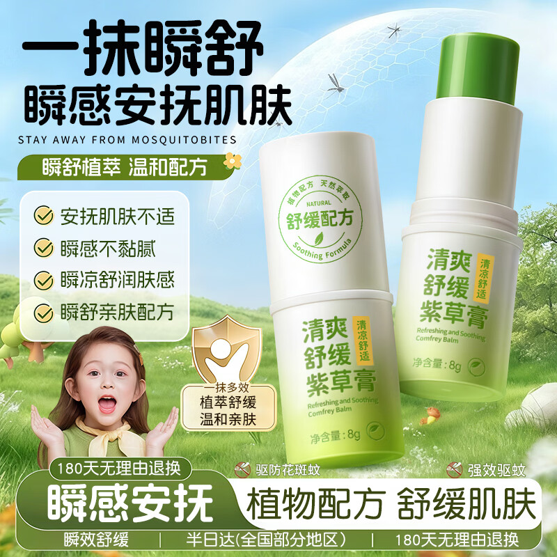 拥彩紫草膏8g宝宝防蚊虫叮咬退红便携草本清凉温和舒缓红痒棒婴幼儿童