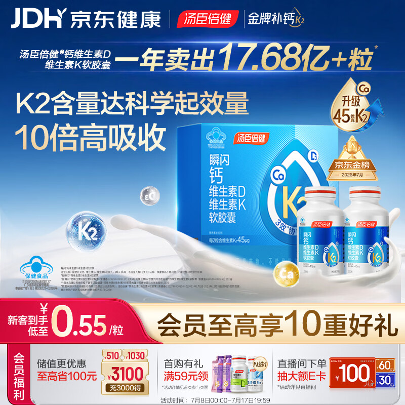 汤臣倍健新一代液体钙DK200粒*2瓶 钙片 成人 中老年人补钙 维生素d 