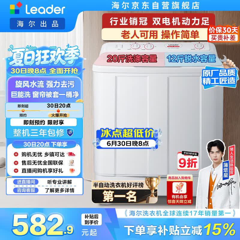统帅（Leader）海尔出品 波轮洗衣机 双桶半自动双缸 10公斤家用 京东自营以旧换新家电补贴TPB100-1188BS