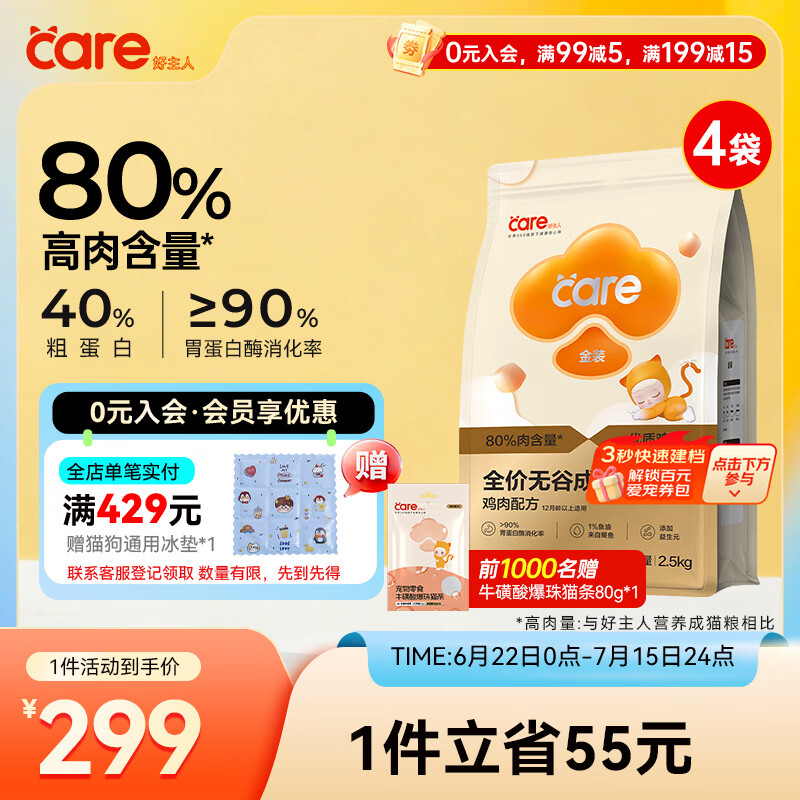 好主人金装无谷猫粮10kg 赠牛硫酸爆珠猫条10g*8 253元 - 86线报