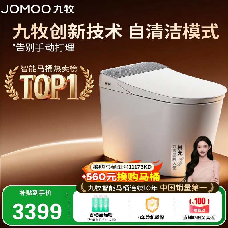 九牧（JOMOO）全家桶MAX自清洁旋风魔力泡UVC除菌自动翻盖智能马桶 ZS780J-305