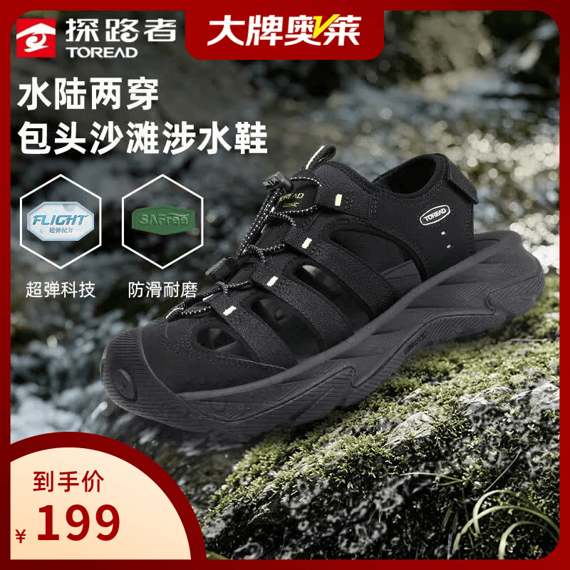 探路者（TOREAD）沙滩鞋男涉水凉鞋夏季户外透气防滑耐磨运动徒步溯溪鞋26年新款 【男款】黑色绿色 45