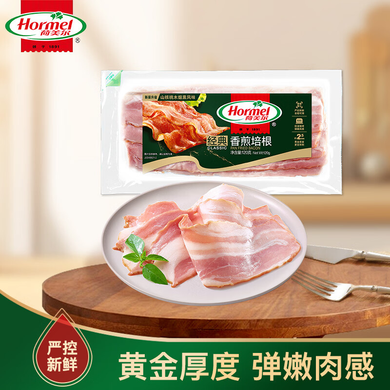 荷美尔（Hormel）经典香煎特级培根120g/袋 冷冻食品培根片 儿童早餐火锅烧烤西餐