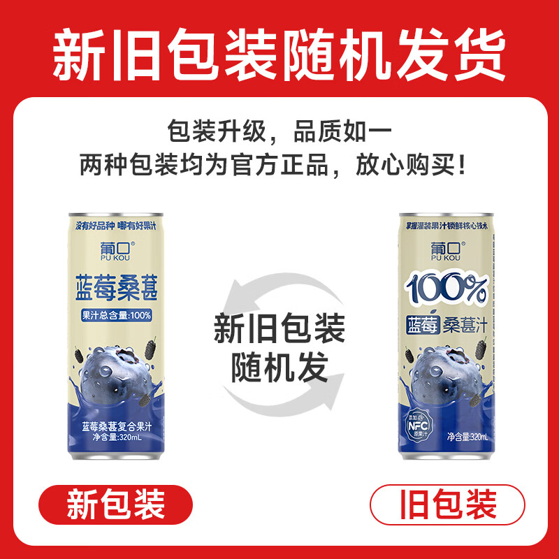葡口(pukou)果肉饮料果汁清甜解腻饮料健康饮品干净0添加防腐剂 【蓝莓桑葚汁】320ml*6罐 0添加防腐剂