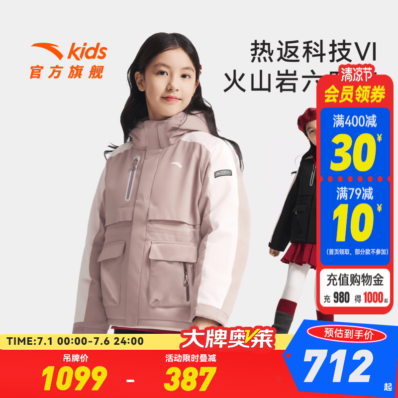 安踏儿童羽绒服女大童装25年冬季户外四防热返Ⅵ抗寒保暖加厚羽绒服 灰瑰粉-4 绒子含量90% 130 充绒量90g