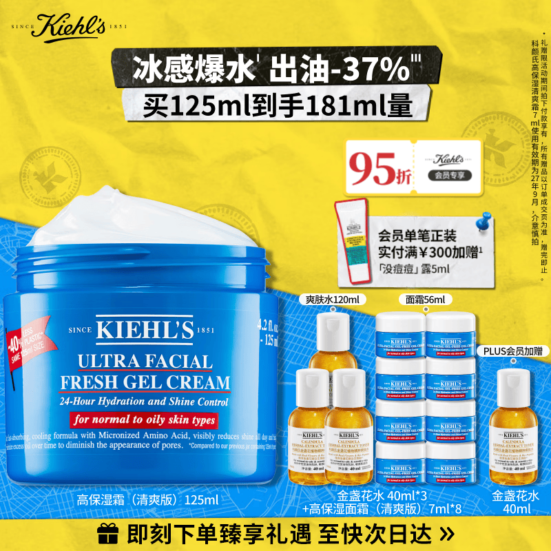 科颜氏（Kiehl's）高保湿果冻面霜清爽版125ml控油补水护肤品生日礼物