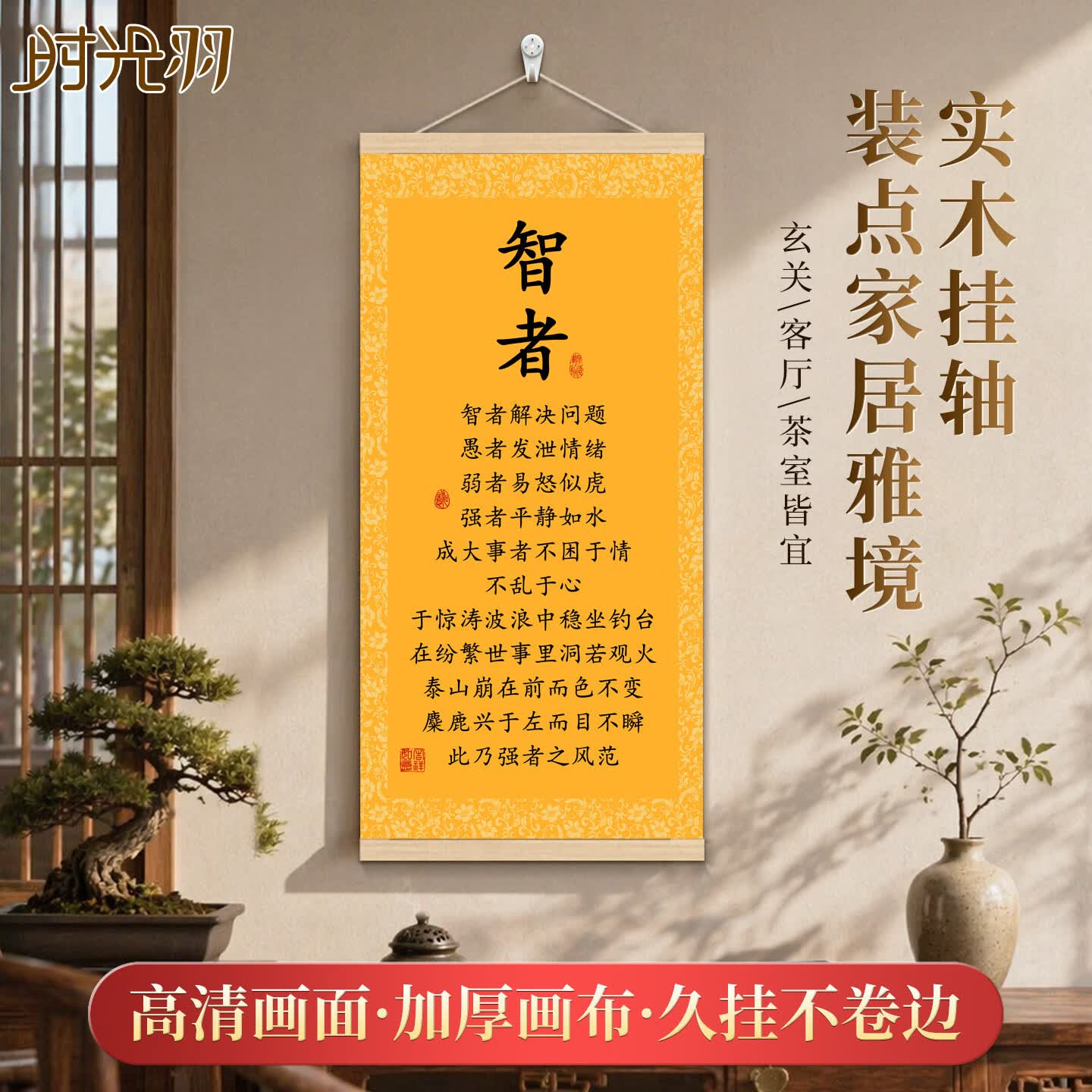 智者挂画【强者风范】新中式励志字画挂画书房客厅办公室装饰画 智者新中式挂画 30cm*60cm