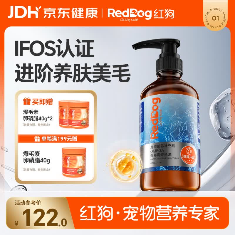 红狗【IFOS认证】OMEGA深海磷虾鱼油223mL 猫咪鱼油狗狗宠物卵磷脂