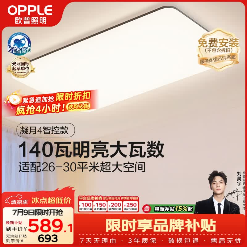 欧普照明（OPPLE）全光谱护眼吸顶灯客厅灯智能LED照明灯具简约大气包安装 凝月4黑