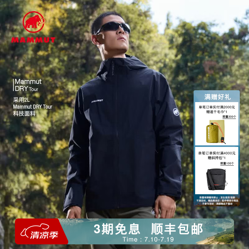 猛犸象（MAMMUT）Linard Light 男士户外防风防水透汽轻量夹克外套硬壳冲锋衣 黑色 M