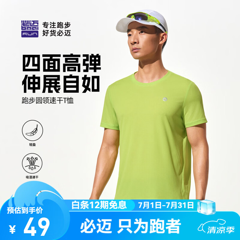必迈（bmai） 跑步速干T丨短袖T恤男女室内外专业吸湿排汗跑步运动训练服 新绿色-男款 L