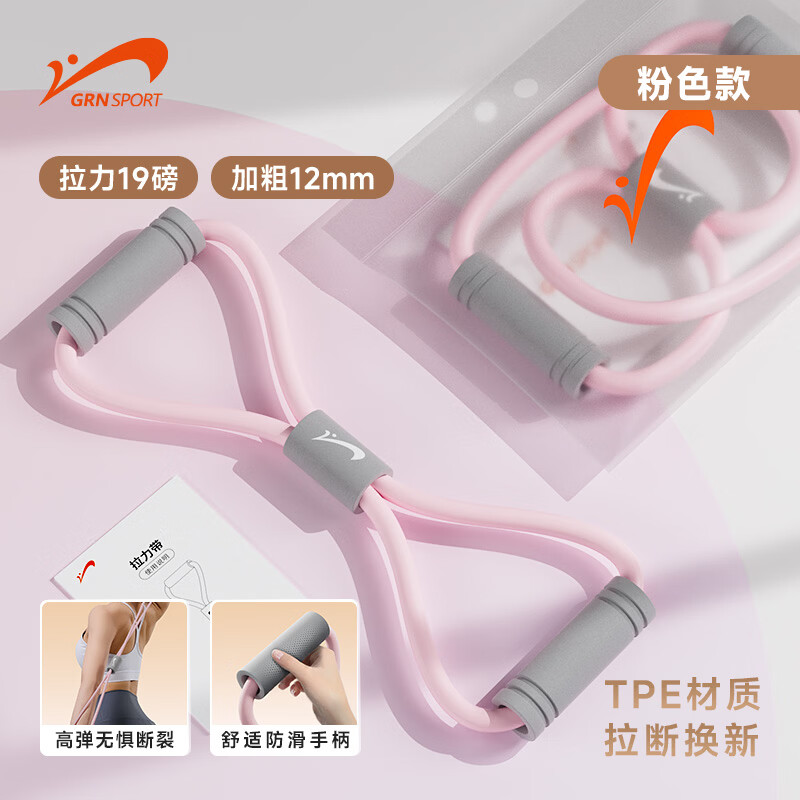 贵人鸟八字拉力绳开背健身弹力带久拉不变形安全运动训练器弹力带弹力绳 能量粉/脂粉色