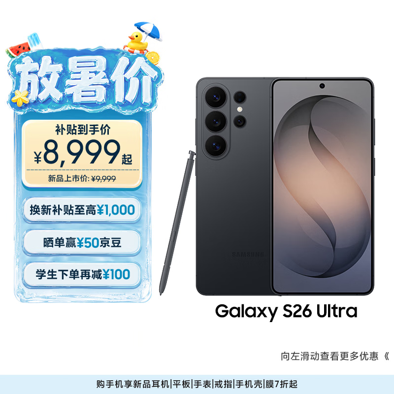 三星Galaxy S26 Ultra 防窥屏手机 第五代骁龙8至尊版 游戏手机 政府补贴 12+256G 旷宇黑