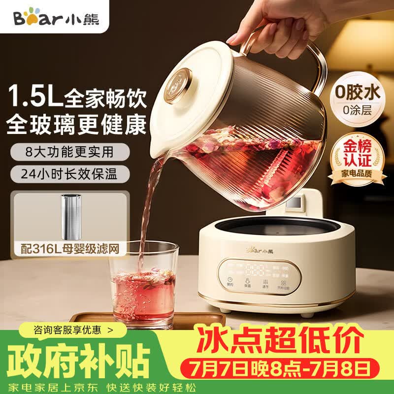 小熊（Bear）全玻璃养生壶 纯玻璃煮茶壶恒温壶 多功能炖煮花茶壶烧水壶 1.5L YSH-H15L2