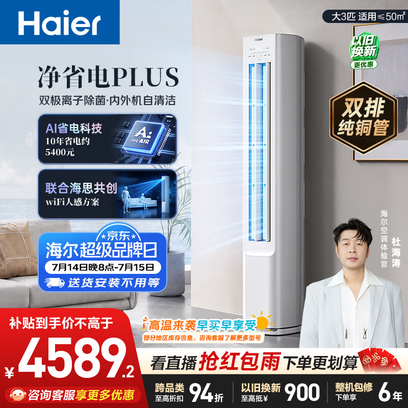 海尔空调 净省电plus大3匹柜机 新一级能效 外机双排纯铜管  国家补贴 KFR-72LW/E1-1Plus