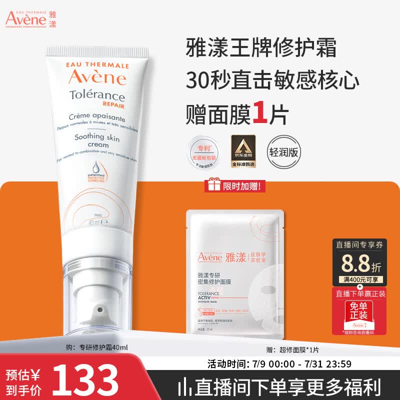 雅漾（Avene）专研修护霜轻润40ML 舒缓泛红敏肌保湿乳液面霜男女晒后护肤