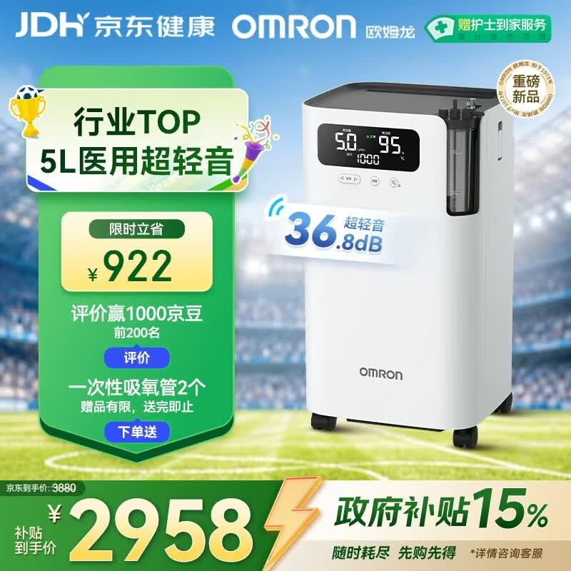 欧姆龙（OMRON）5L3L1L升制氧机家用老人医用级轻音雾化吸氧气机Y-5103W