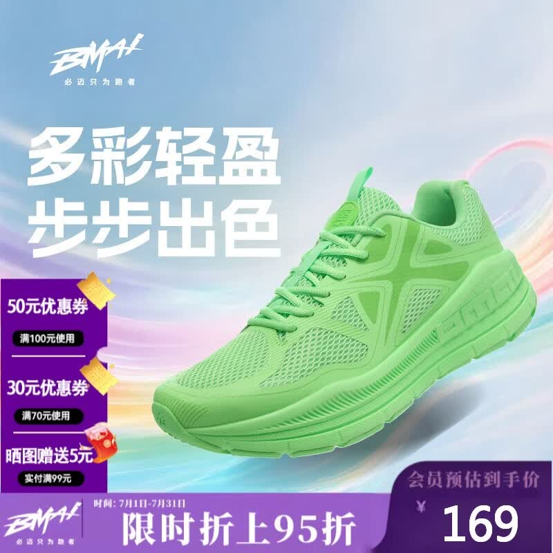 必迈（bmai）必迈远征者Pure跑步鞋运动女鞋慢跑休闲通勤透气大体重鞋子女
