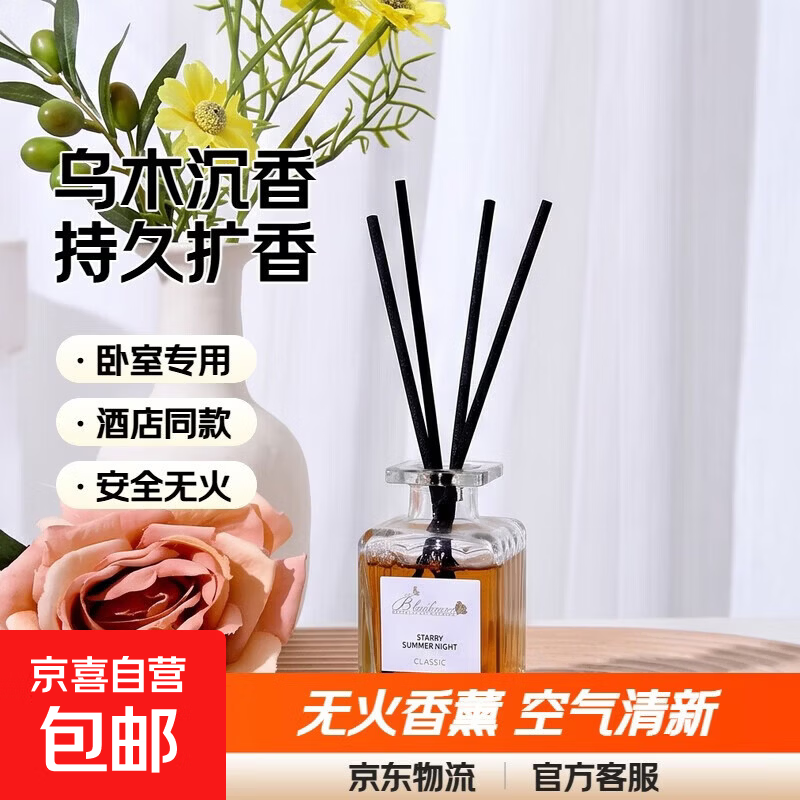 无火香薰空气清新剂卧室内酒店持久扩香摆件香水香氛 1瓶乌木沉香50ml