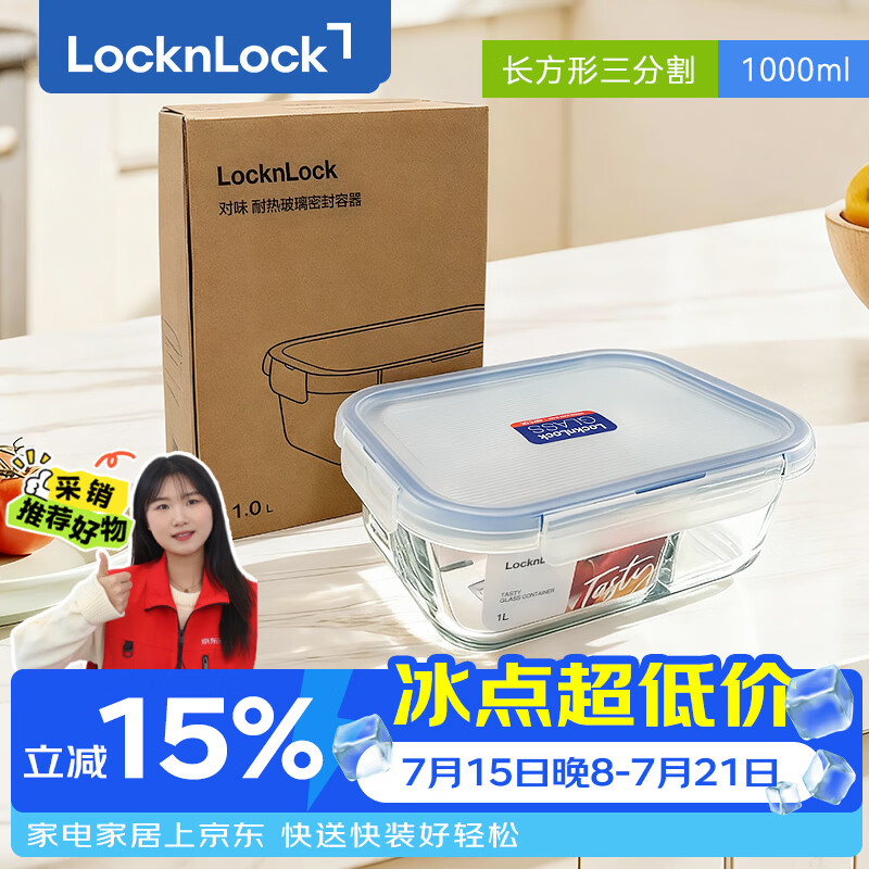 乐扣乐扣（LOCK&amp;LOCK）玻璃饭盒微波炉水果保鲜盒便当盒3分隔LLG2012CT_1L