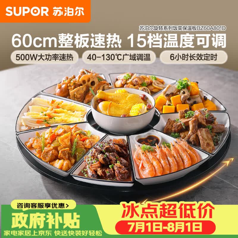 苏泊尔（SUPOR）暖菜板饭菜保温板热菜板 加热桌垫 解冻加热板BZ60A801D（圆形60CM）