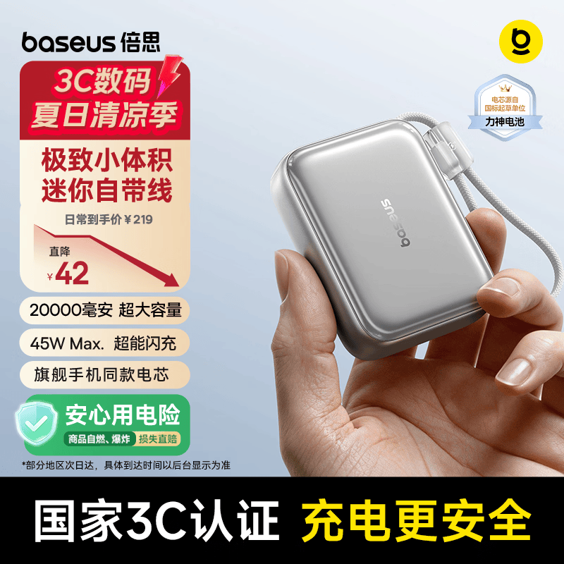 倍思【3C认证可上飞机】自带线20000毫安45W快充充电宝小巧移动电源苹果17华为小米手机户外储能电源