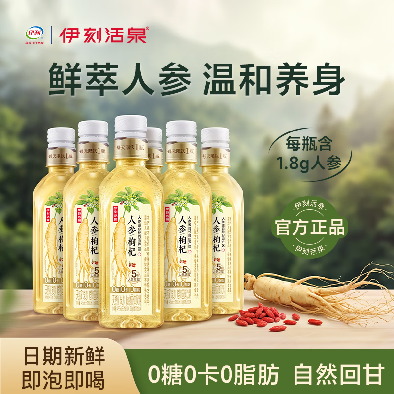 伊刻活泉伊利养生饮品人参水饮料红枣枸杞长白山人参455ml/瓶自然草本解渴 人参枸杞水 455ml*6 瓶【1整箱｜今日直降到手 32 元】