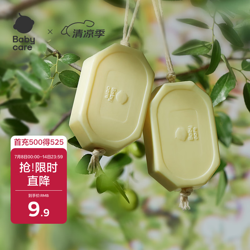 babycare洗衣皂儿童尿布专用肥皂内衣皂香皂抑菌去渍英国梨150g*1块