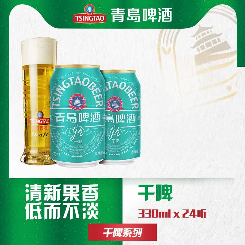 青岛啤酒（TsingTao）轻干系列330ml*24听罐啤干啤0糖 330mL 24罐