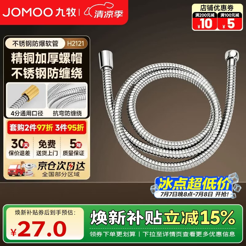 九牧（JOMOO）花洒软管不锈钢双扣防缠绕淋浴可伸缩精铜喷头水管H2121【1.5m】