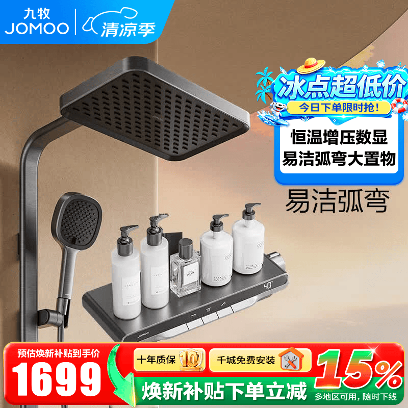 九牧（JOMOO）智能花洒套装 IPRO恒温数显钢琴按键大置物台即关即停淋浴器套装 枪灰【IPRO恒温智数显】26221