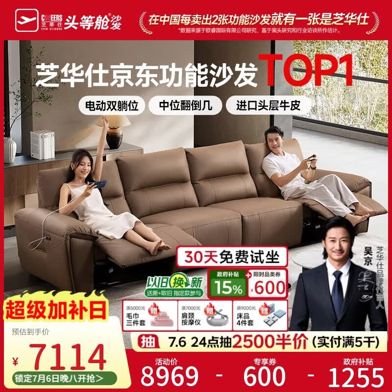 芝华仕头等舱大咖沙发30269真皮零靠墙电动沙发棕色3.32m中古风沙发客厅