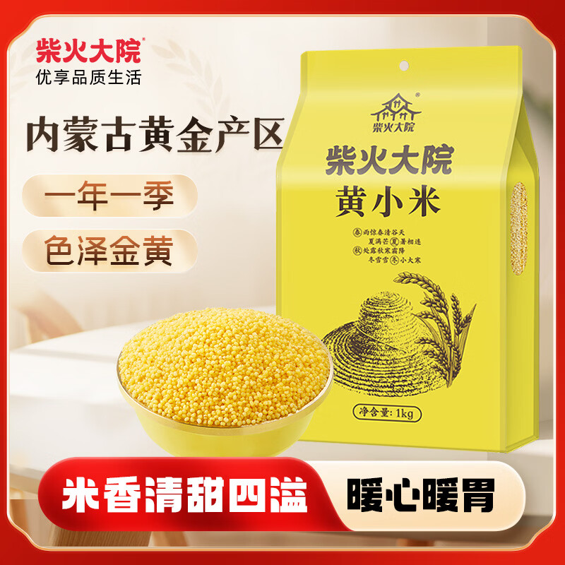 柴火大院 内蒙古黄小米 2斤 小米杂粮 五谷杂粮 营养早餐 小米粥 粗粮