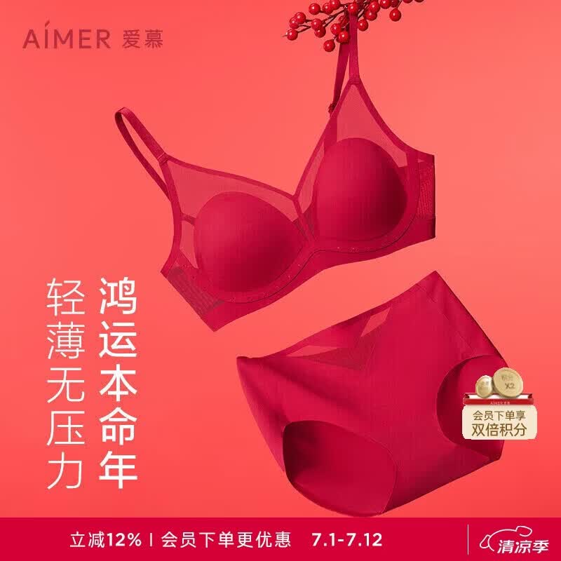 爱慕【氧气贴贴】内衣套装轻薄净痕红品文胸内裤礼盒165