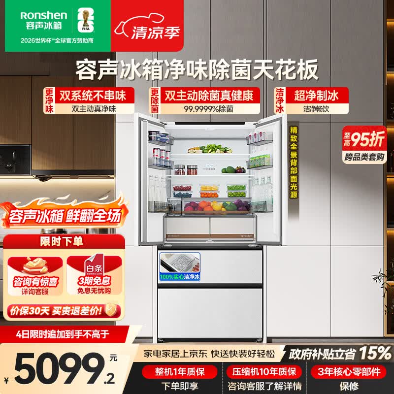 容声方糖机皇515L法式多门冰箱双净双系统超薄零嵌入一级能效无霜自动制冰国家补贴BCD-515P60FZNAD白