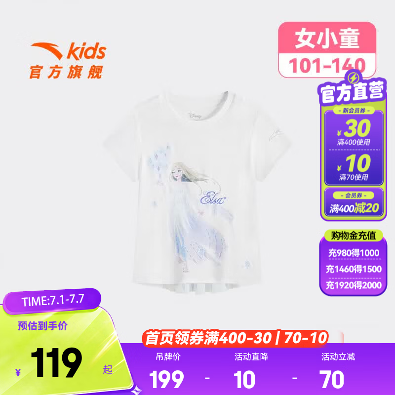 安踏儿童T恤女小童装冰雪奇缘2026年夏季新款速干针织短袖衫362629107 【店长推荐】纯净白-1 120