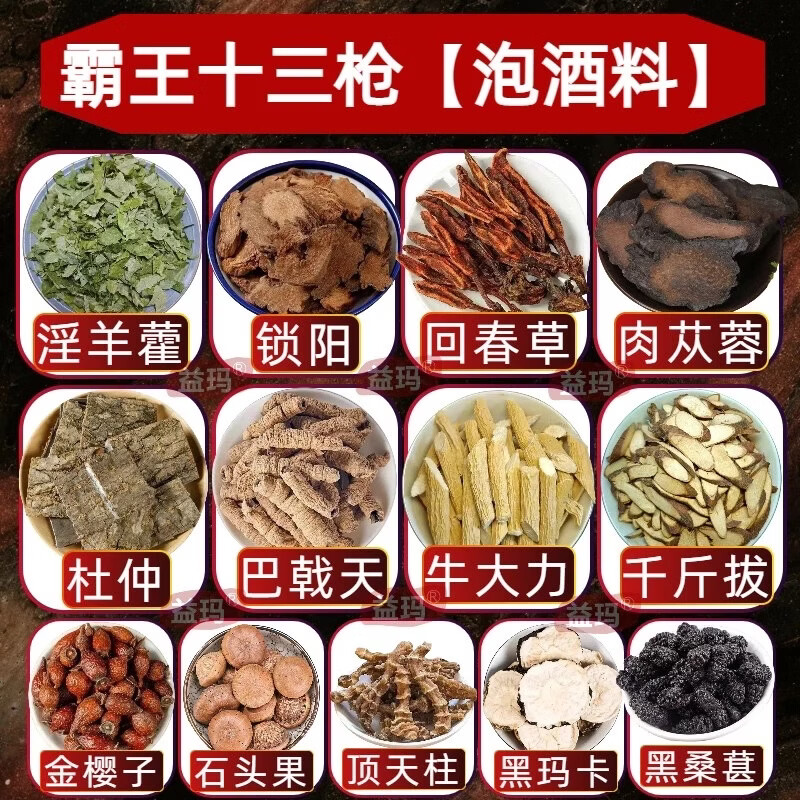 正品英雄泡酒材料五件套霸王十三枪13件套牛大力金樱子肉苁蓉杜仲 霸王十三枪共 2140g*1袋 送人参6支(猛男款)